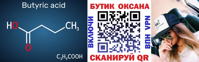 БУТИРАТ 99%  наркотики  Клин 